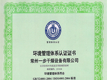 环境管理体系认证证书