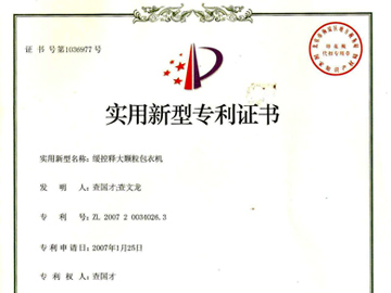 缓控释大颗粒包衣机实用新型