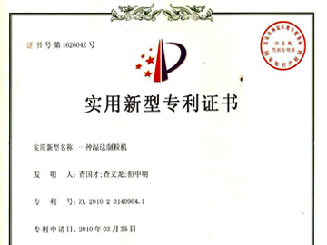 湿法混合制粒机