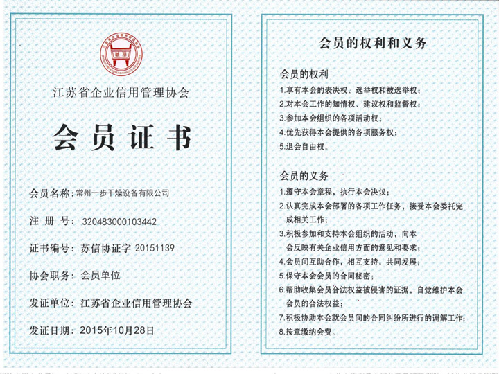 江苏省业务信用管理管理证书